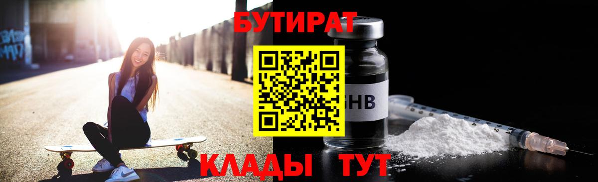 БУТИРАТ 1.4BDO Коркино