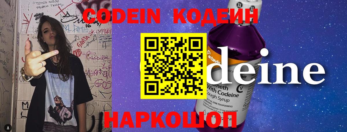 Коркино  Кодеиновый сироп Lean напиток Lean (лин)  Codein Purple Drank  Вход с VPN 