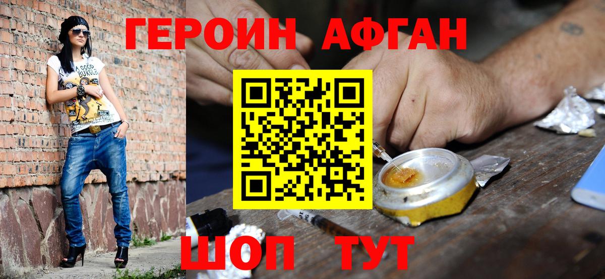 Героин  Героин герыч  Вход с VPN  Коркино 
