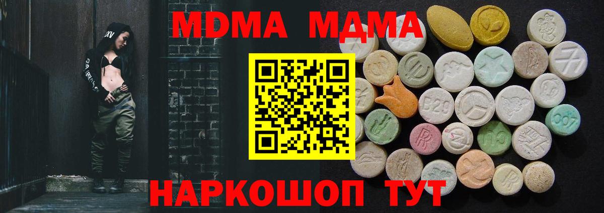 МДМА  МДМА молли  MDMA Molly  Вход с VPN  Коркино 