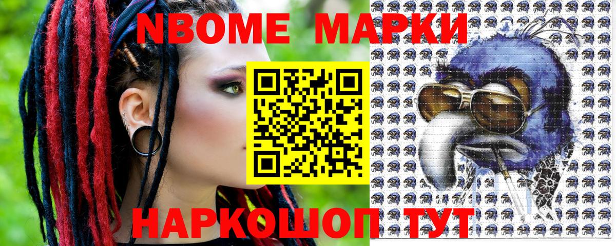Марки NBOMe 1500мкг Коркино